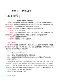 高考语文二轮复习考点提升训练重难点15  诗歌表达技巧（2份，原卷版+解析版）