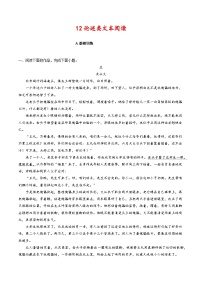 高考语文二轮复习分层训练解密12  小说文本阅读（人物形象和情节）（2份，原卷版+解析版）