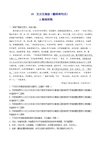 高考语文二轮复习分层训练解密18 文言文翻译和句式（2份，原卷版+解析版）