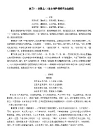高考语文一轮复习 诗歌鉴赏学案1：必修上册12首古诗词情感手法全梳理