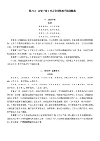 高考语文一轮复习 诗歌鉴赏学案2：必修下册4首古诗词情感手法全梳理