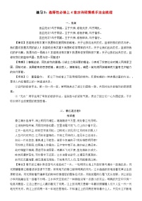 高考语文一轮复习 诗歌鉴赏学案3：选择性必修上册4首古诗词情感手法全梳理