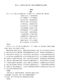 高考语文一轮复习 诗歌鉴赏学案4：选择性必修中册4首古诗词情感手法全梳理