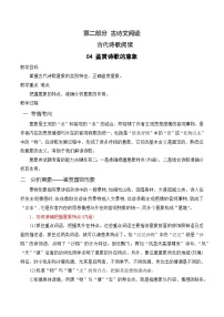 高考语文一轮复习古代诗歌阅读与默写学案04 鉴赏诗歌的意象（含答案）