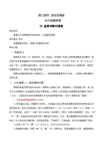 高考语文一轮复习古代诗歌阅读与默写学案04 鉴赏诗歌的意象（含答案）