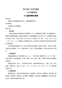 高考语文一轮复习古代诗歌阅读与默写学案05 鉴赏诗歌的意境（含答案）