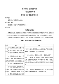 高考语文一轮复习古代诗歌阅读与默写学案07 赏析古代诗歌的语言风格（含答案）