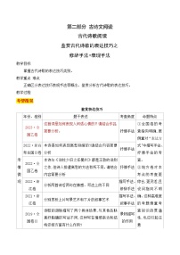 高考语文一轮复习古代诗歌阅读与默写学案08 鉴赏古代诗歌的表达技巧之修辞手法 表现手法（含答案）