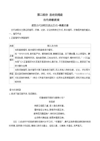 高考语文一轮复习古代诗歌阅读与默写学案09 鉴赏古代诗歌的表达方式 构思立意（含答案）