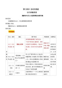 高考语文一轮复习古代诗歌阅读与默写学案10 理解诗句含义 提炼概括诗歌哲理（含答案）