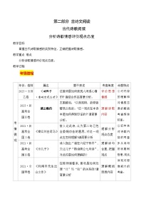 高考语文一轮复习古代诗歌阅读与默写学案11 分析诗歌情感评价观点态度（含答案）