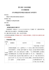 高考语文一轮复习古代诗歌阅读与默写学案12 古代诗歌鉴赏选择题的设题角度与解答技巧（含答案）