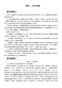 高考语文二轮专题复习文本阅读学案1：文言文阅读（含答案）
