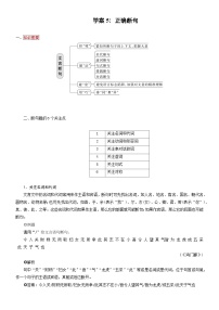 高考语文二轮专题复习文本阅读学案5：正确断句（含答案）