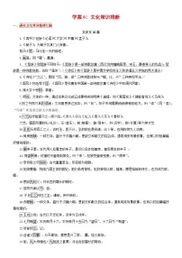 高考语文二轮专题复习文本阅读学案6：文化常识推断（含答案）