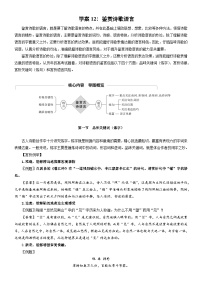 高考语文二轮专题复习文本阅读学案12：鉴赏诗歌语言（含答案）