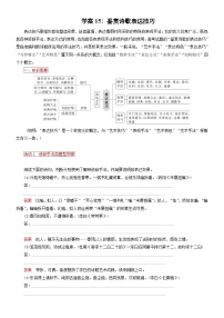 高考语文二轮专题复习文本阅读学案15：鉴赏诗歌表达技巧（含答案）