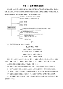 高考语文二轮专题复习文本阅读学案16：鉴赏诗歌思想感情（含答案）