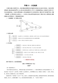 高考语文二轮专题复习文本阅读学案23：小说阅读（含答案）