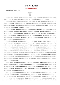 高考语文二轮专题复习文本阅读学案29：散文阅读（含答案）