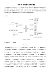 高考语文二轮专题复习文本阅读学案35：探究散文的丰富意蕴（含答案）