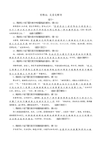 高考语文二轮复习 文言文专题训练专练6：文言文断句（含答案）