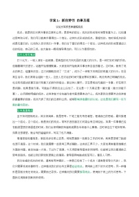 高考语文一轮复习 议论文写作突破学案1：论点的提炼：抓住特性 由事及理