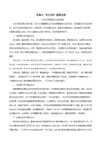 高考语文一轮复习 议论文写作突破学案3：论点的提出：为文有因 起笔自然