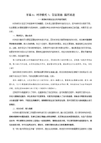 高考语文一轮复习 议论文写作突破学案6：时评模式1：引议联结 循序渐进