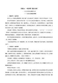 高考语文一轮复习 议论文写作突破学案8：事实论证： 一材多用 重在分析