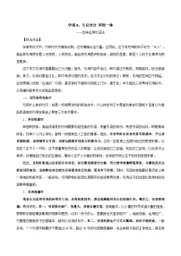 高考语文一轮复习 议论文写作突破学案9：引言论证：引议结合  浑然一体