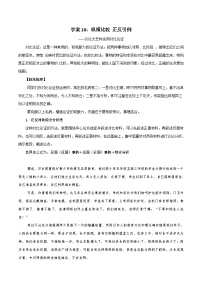 高考语文一轮复习 议论文写作突破学案10：对比论证：纵横比较 正反引例