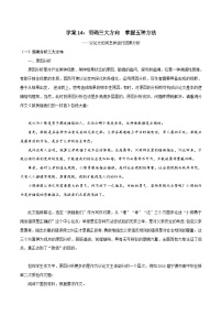 高考语文一轮复习 议论文写作突破学案14：因果分析：明确三大方向  掌握五种方法