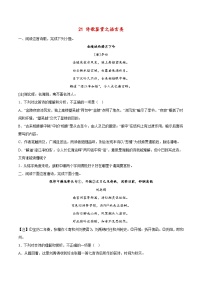 高考语文二轮复习高频考点强化训练21 诗歌鉴赏之语言类（含答案解析）