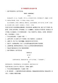 高考语文二轮复习高频考点强化训练22 诗歌鉴赏之表达技巧类（含答案解析）