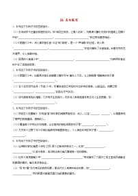 高考语文二轮复习高频考点强化训练26 名句默写（含答案解析）