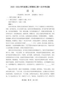 海南省文昌中学2025一2026学年高三下学期第一次月考 语文试题（含答案）