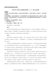 2026届陕西省铜川市高三下学期高考二模语文试题（含答案）