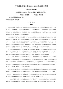 广东省广州市奥林匹克中学高一上学期期中考试语文试题（解析版）-A4