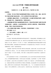 广东省广州市八区联考高一上学期期末考试语文试题（原卷版）-A4