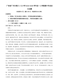 广东省广州市第八十九中学高一上学期期中考试语文试题（解析版）-A4