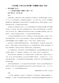广东省广州市第二中学学年高一上学期期中考试语文试卷（解析版）-A4