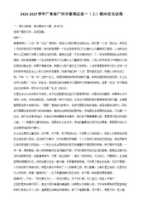 广东省广州市番禺区高一上学期期末语文试卷-A4