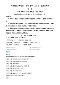 广东省广州市广东实验中学高一上学期期末语文试题（解析版）-A4