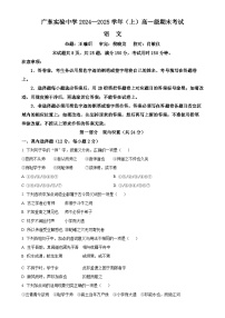 广东省广州市广东实验中学高一上学期期末语文试题（原卷版）-A4