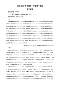 广东省广州市华南师大附中高二上学期期中语文试题（解析版）-A4