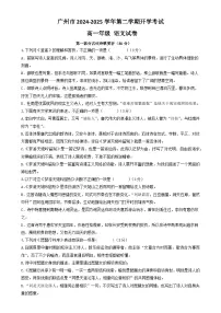 广东省广州市实验中学高一下学期开学考试语文试题-A4