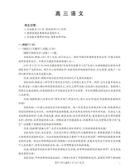 陕西省2026届高三部分学期下学期3月联考语文试题（含答案）