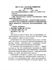 江西省南昌市第十中学2024-2025学年高三上学期期末考试语文试题