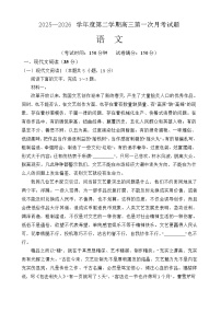 海南省文昌中学2025-2026学年高三下学期第一次月考语文试题